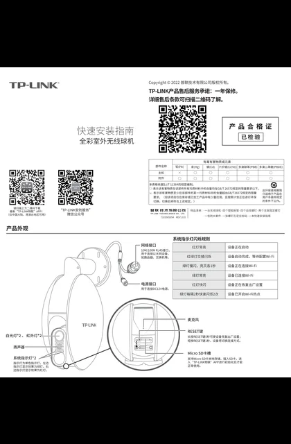 TP-LINK TL-IPC6128-EZ V1.0